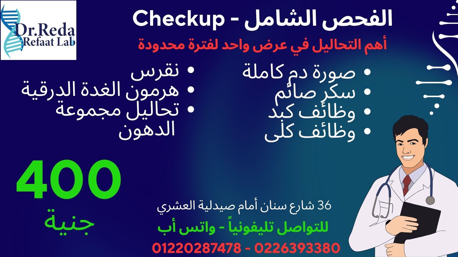 الفحص الشامل