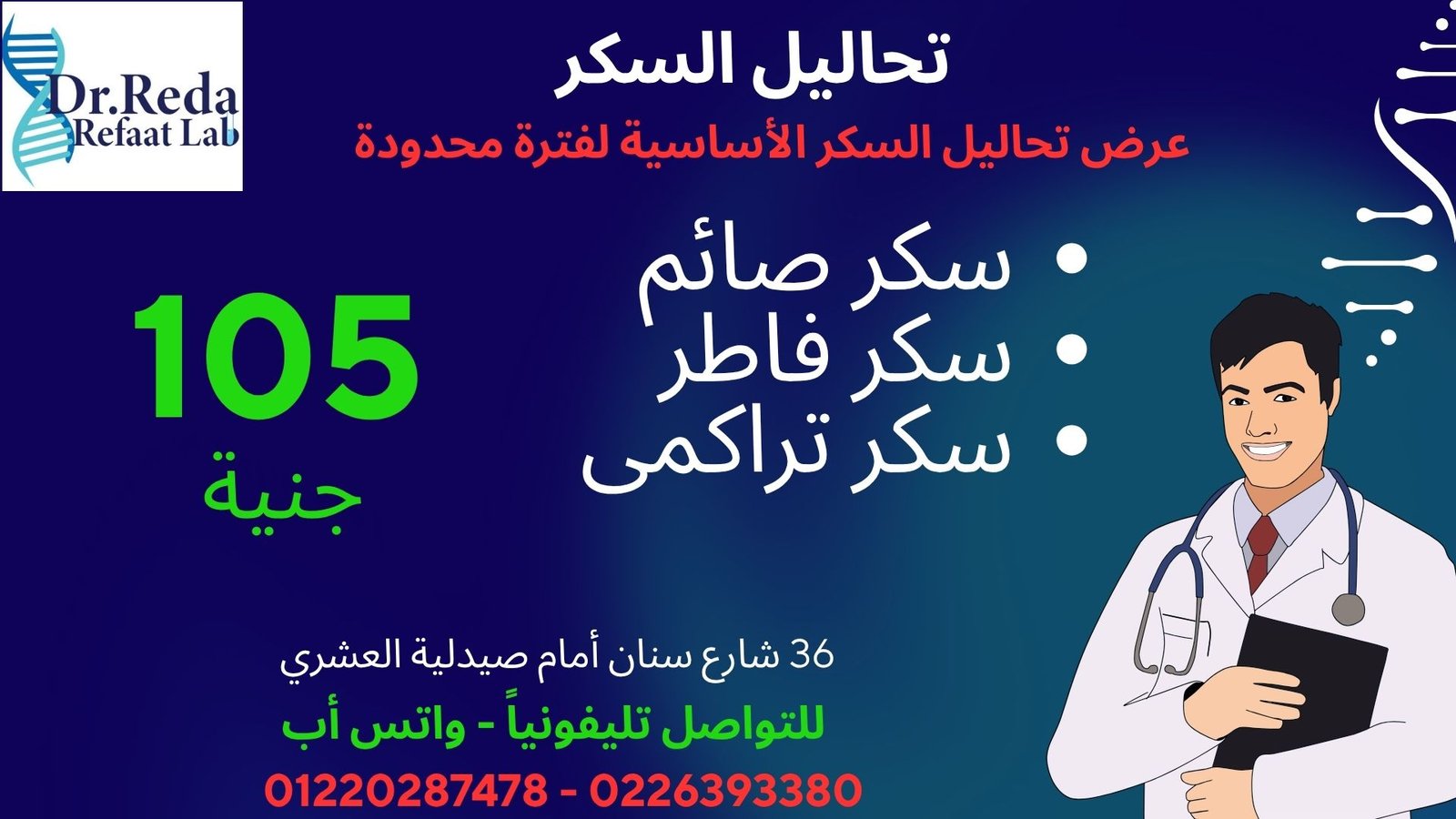 تحاليل السكر